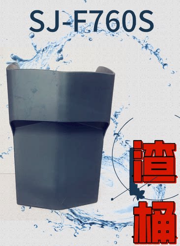 瑟诺SJ-F760S榨汁机、渣桶