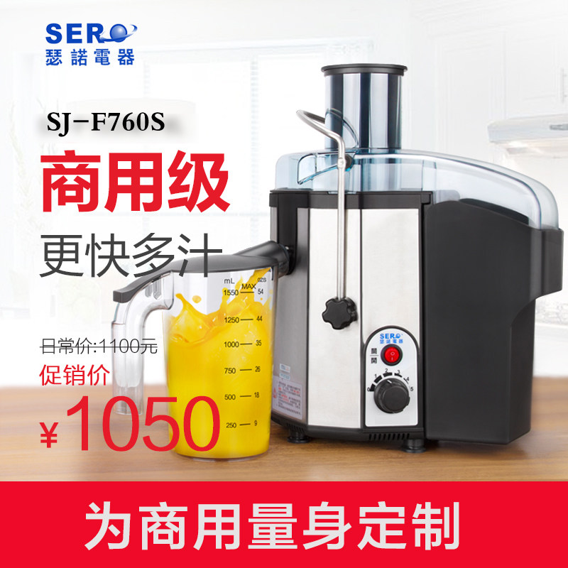瑟诺SJ-F760S高效营业用榨汁机台湾榨汁机