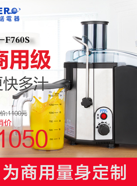 瑟诺SJ-F760S高效营业用榨汁机台湾榨汁机