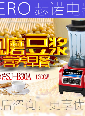 SERO/瑟诺电器SJ-B30A营业用商用现磨豆浆机大容量无渣