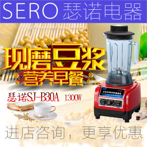 SERO/瑟诺电器SJ-B30A营业用商用现磨豆浆机大容量无渣