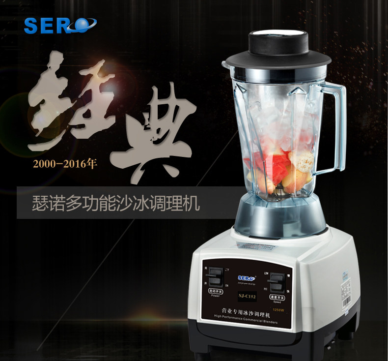 沙冰机商用奶茶店冰沙机 瑟诺SJ-C152搅拌机榨汁机奶昔豆浆机家用