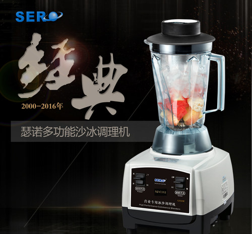 沙冰机商用奶茶店冰沙机 瑟诺SJ-C152搅拌机榨汁机奶昔豆浆机家用