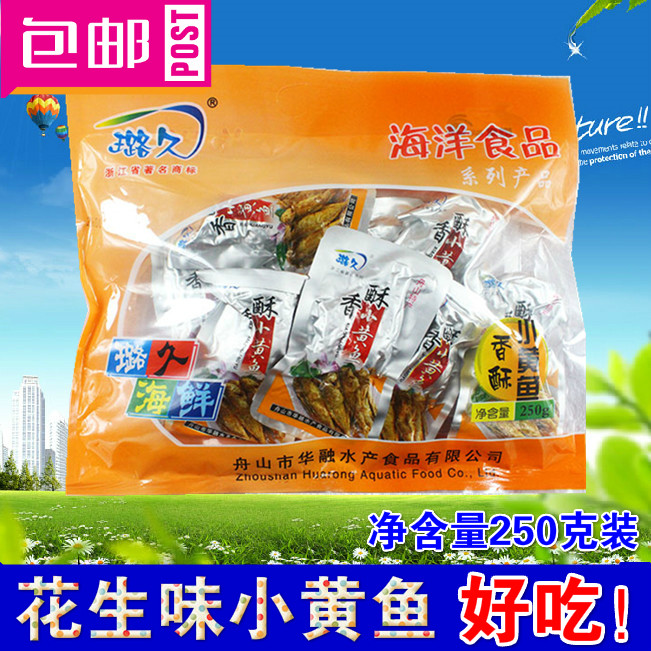 璐久香酥小黄鱼500g 舟山特产香烤黄花鱼原味带鱼有花生豆 包邮