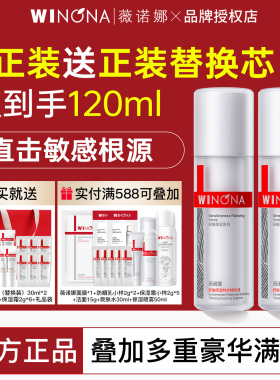 薇诺娜舒敏特护精华液替换芯30ml
