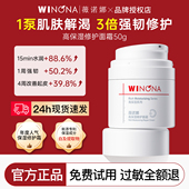 薇诺娜高保湿 修护面霜50g水泵霜干皮深入补水滋润敏感肌舒缓正品
