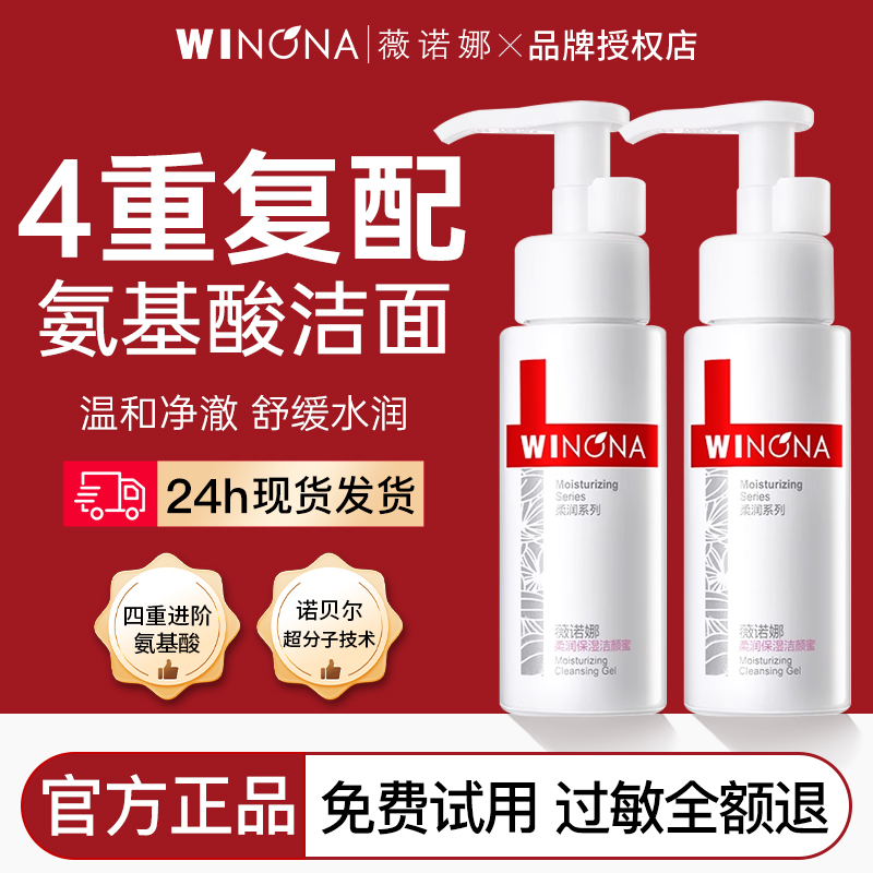 薇诺娜柔润保湿洁颜蜜50ml温和清洁舒缓敏感肌氨基酸洁面乳洗面奶