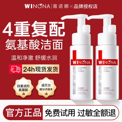 薇诺娜柔润保湿洁颜蜜50ml洗面奶