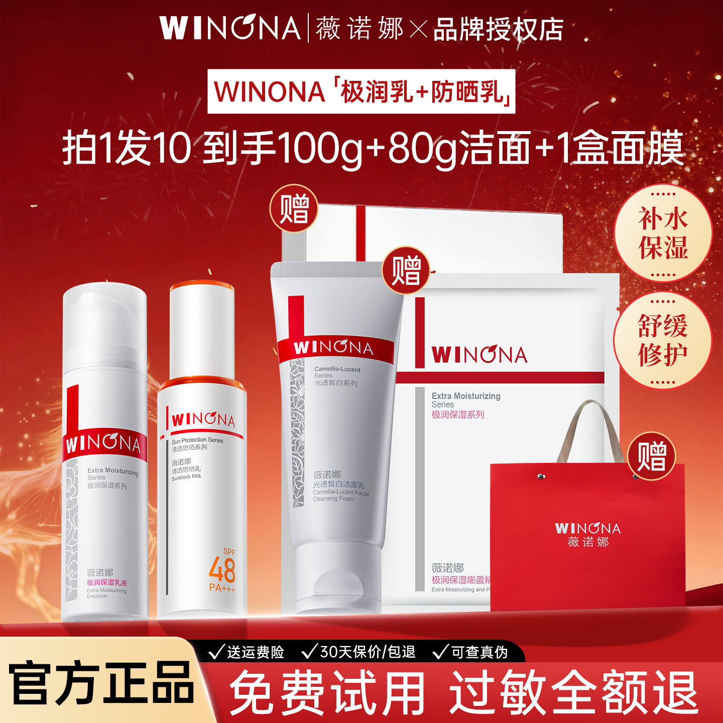 薇诺娜极润保湿乳液舒缓补水保湿敏感肌专用强倍防晒乳女官方正品