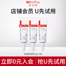 淘宝u先试用薇诺娜清透防晒乳5g*3小样试用装敏感肌专用官方正品
