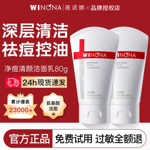薇诺娜控油祛痘洗面奶80g敏感肌