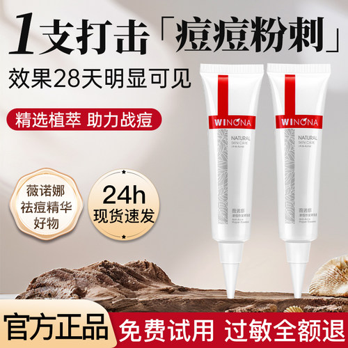 学生好物薇诺娜清痘修复精华12g