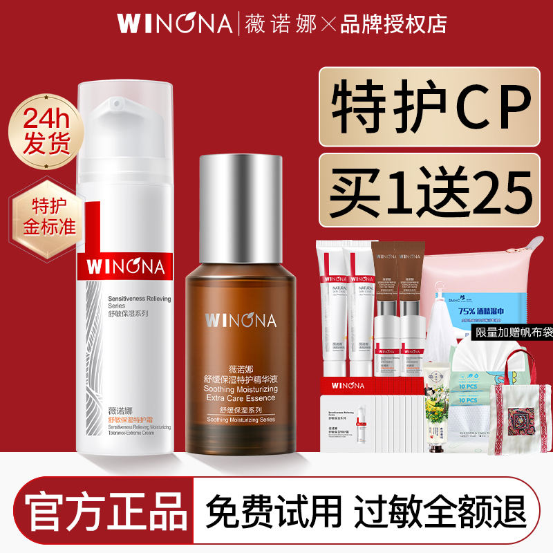薇诺娜舒敏保湿特护霜精华液组合