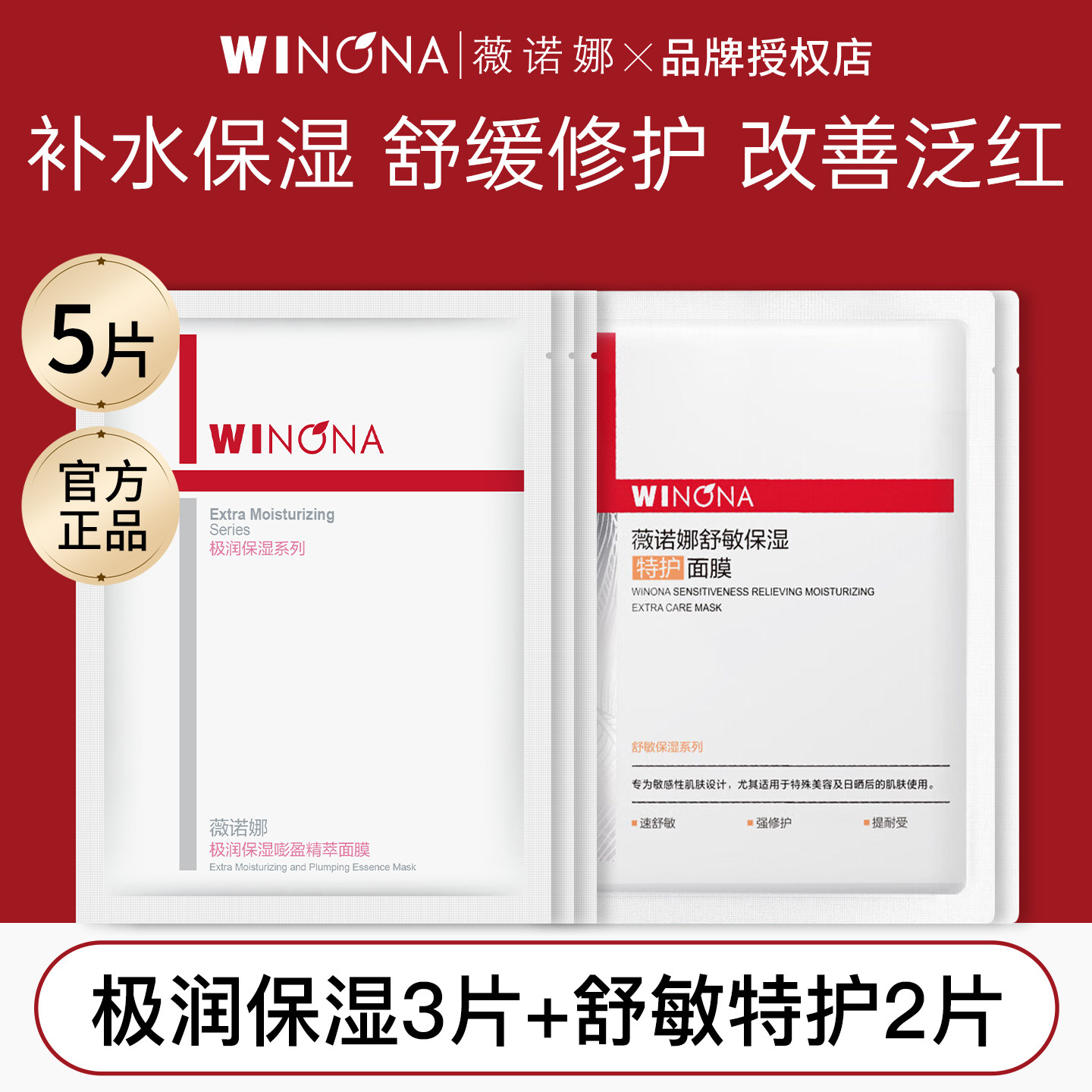 薇诺娜爆款面膜5片组合款图片