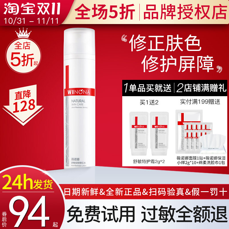 薇诺娜舒敏安肤修红水改善泛红舒缓修护补水保湿敏感肌正品爽肤水使用感如何?