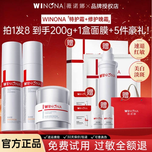 薇诺娜舒敏保湿特护霜+光透皙白修护晚霜舒缓修护屏障敏感面霜