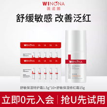 淘宝u先试用薇诺娜舒敏保湿特护霜1.5g*10爽肤水乳液面霜小样正品