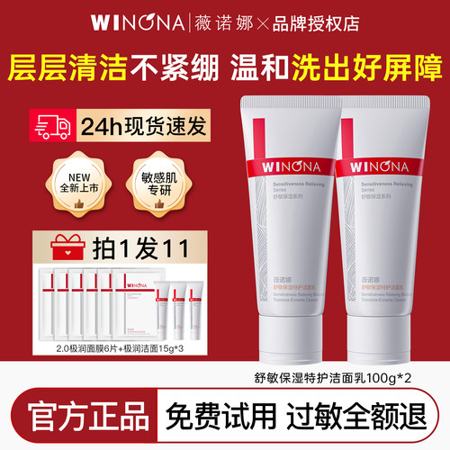 薇诺娜舒缓保湿洁面乳2.0升级款