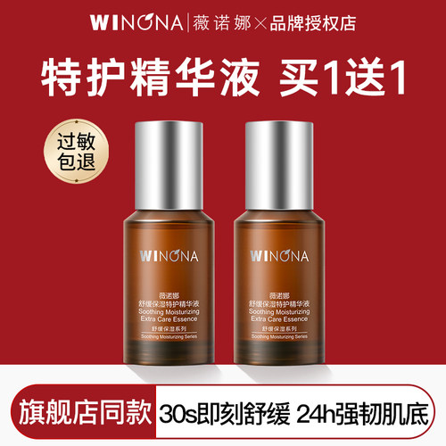 薇诺娜精华液30ml屏障修护舒缓