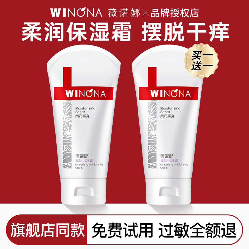 薇诺娜柔润保湿霜150g滋润补水修护敏感肌肤屏障防止干燥脱屑面霜