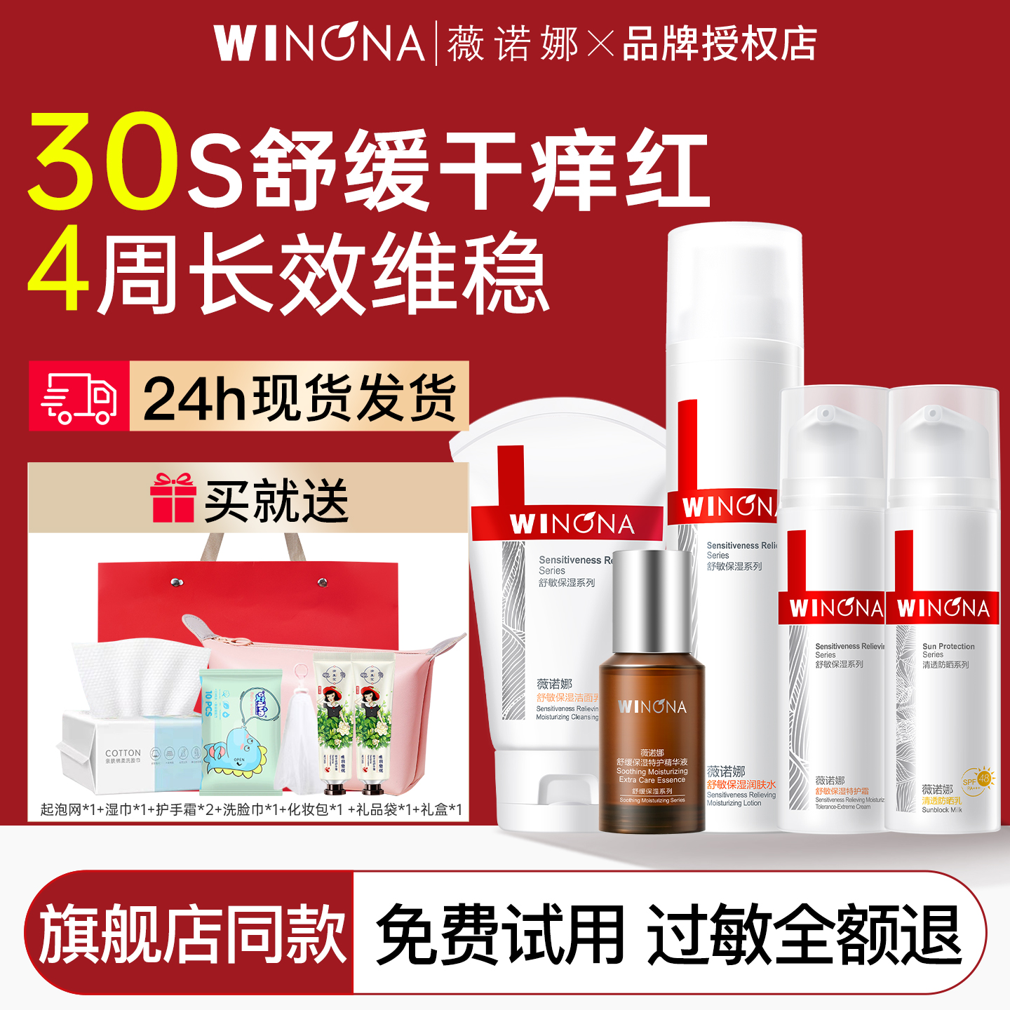 买1套送1套薇诺娜舒敏水乳套装