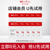 淘宝u先试用薇诺娜舒敏保湿 正品 特护霜1.5g 10舒缓敏感小样试用装