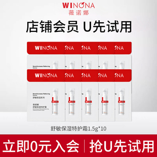 淘宝u先试用薇诺娜舒敏保湿特护霜1.5g*10舒缓敏感小样试用装正品