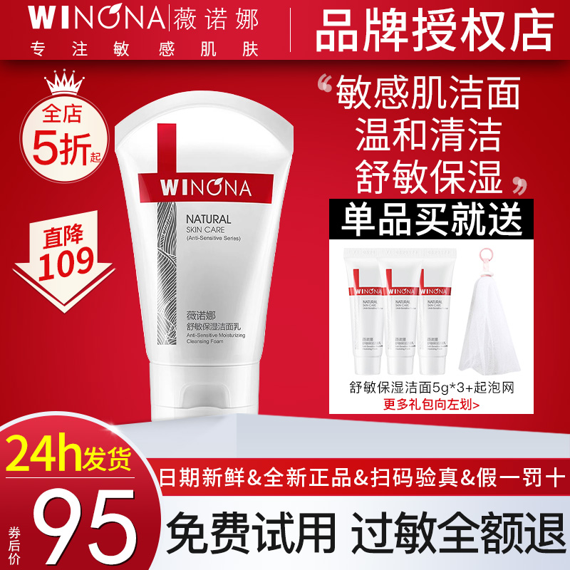 薇诺娜舒敏保湿洁面乳80g舒缓肌肤温和清洁氨基酸泡沫洗面奶正品 美容护肤/美体/精油 洁面 原图主图