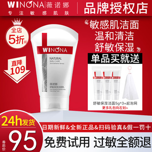 薇诺娜舒敏保湿 洁面乳80g舒缓肌肤温和清洁氨基酸泡沫洗面奶正品