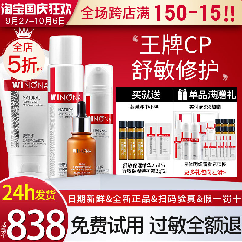 薇诺娜舒敏保湿水乳套装特护霜护肤品官方旗舰店官网正品weinuoma怎么看?