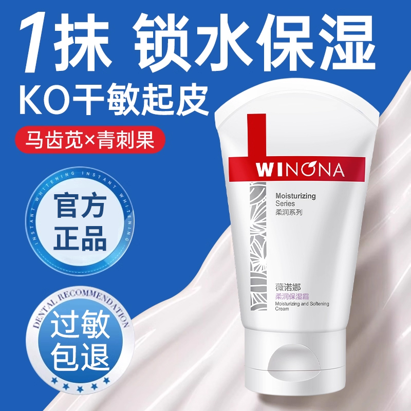 抢薇诺娜柔润保湿霜80g超值特价