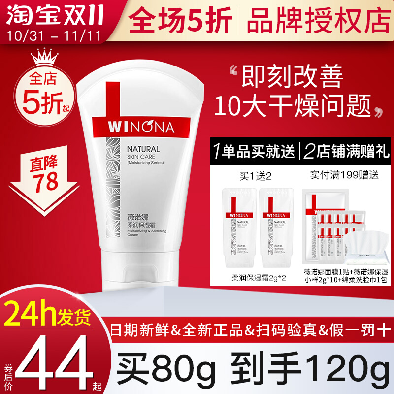 薇诺娜柔润保湿霜80g滋润补水修护敏感肌肤屏障秋冬季面霜干皮女