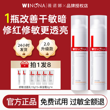 薇诺娜舒敏保湿润肤水120ml舒缓敏感肌专用补水爽肤水官方正品女