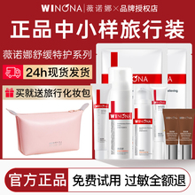 薇诺娜舒敏特护水乳护肤品套装中小样旅行装试用乳液面霜官方正品