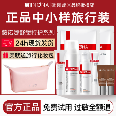 薇诺娜特护套装中小样旅行装试用