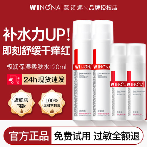 薇诺娜极润保湿柔肤水120ml