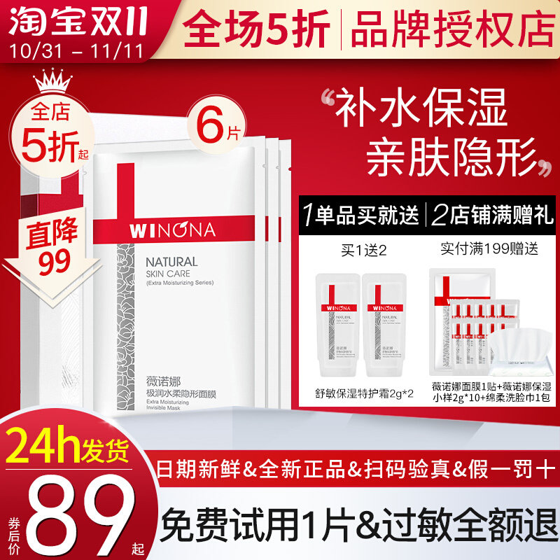 薇诺娜极润水柔隐形面膜6片干皮干燥补水保湿敏感肌微若娜官方怎么看?