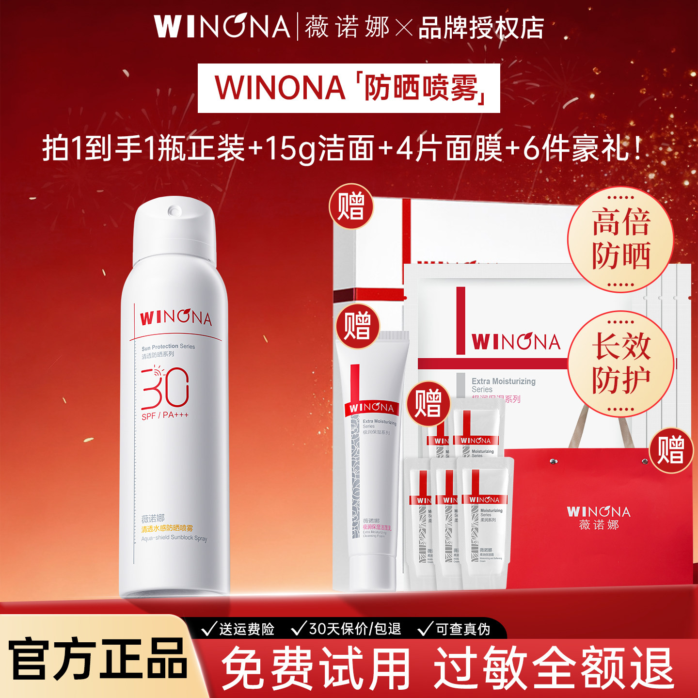 薇诺娜清透水感防晒喷雾120mlSPF30PA+++防水防汗军训敏感肌女