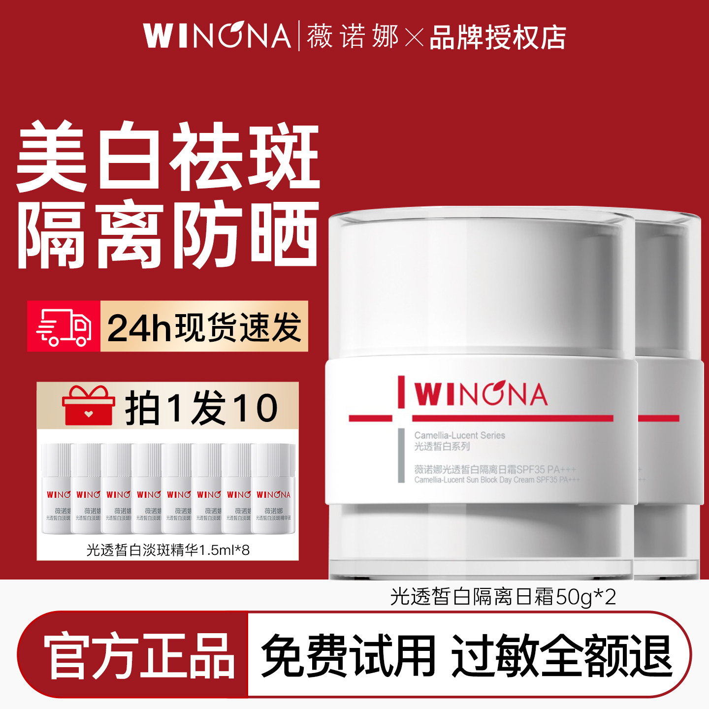 薇诺娜光透皙白隔离日霜美白淡斑隔离防晒舒缓修护敏感肌面霜正品