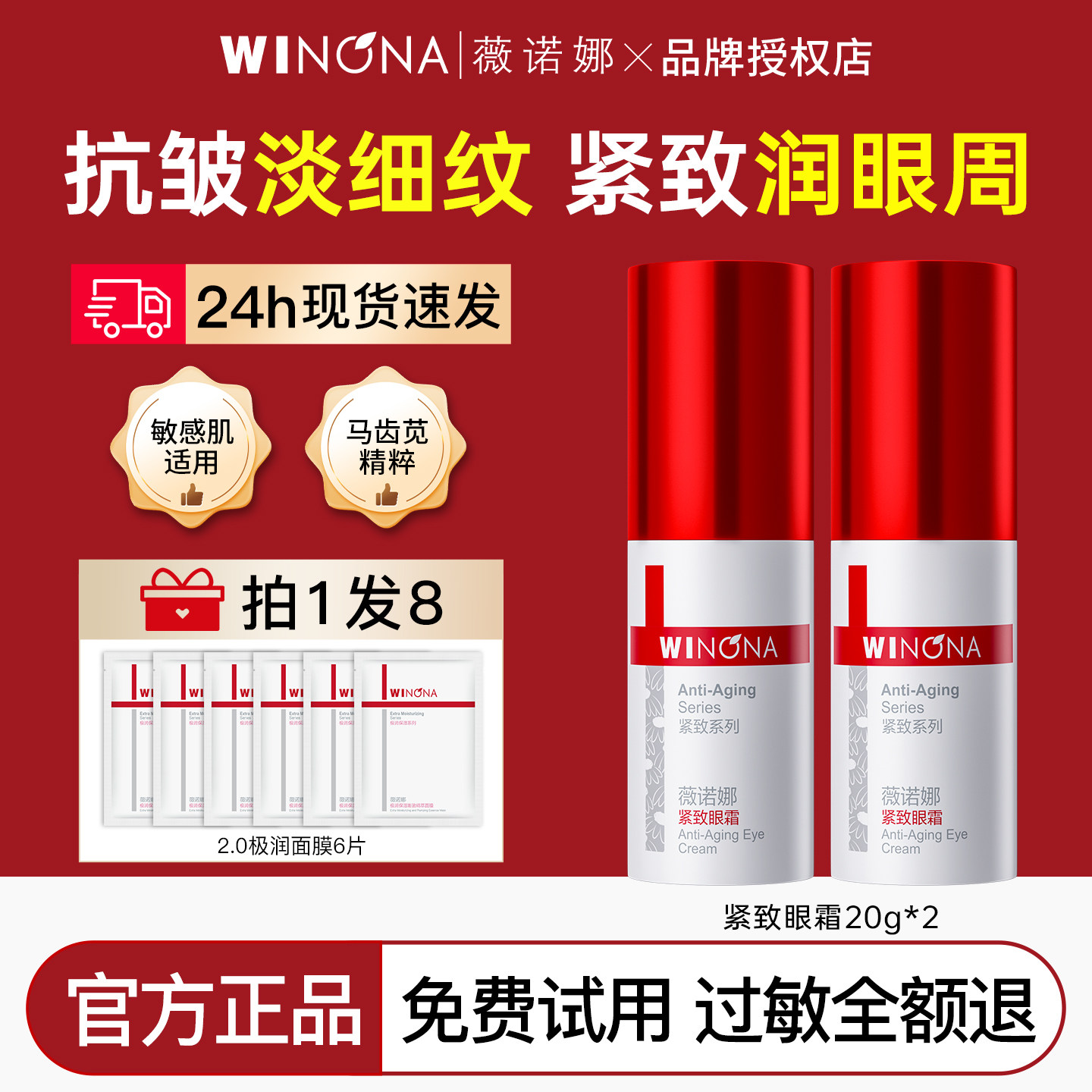 薇诺娜紧致眼霜淡化细纹黑眼圈