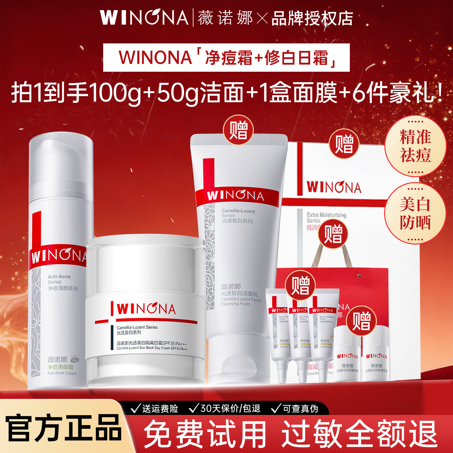 薇诺娜净痘清颜霜+隔离防晒日霜祛痘抑痘美白淡斑敏肌专用面霜女