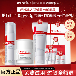 薇诺娜净痘清颜霜+隔离防晒日霜祛痘抑痘美白淡斑敏肌专用面霜女