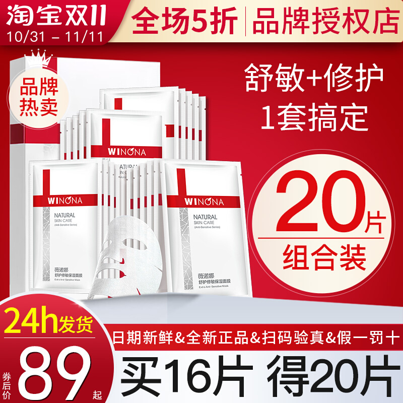 薇诺娜面膜16片补水保湿修护旗舰店官方正品贝泰妮维娜吗weinuoma