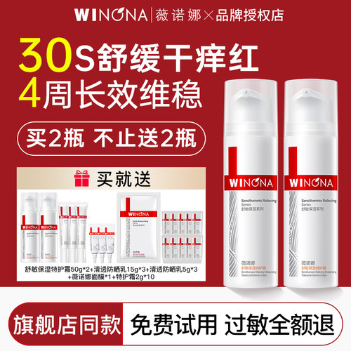 薇诺娜敏感肌专用舒敏保湿特护霜