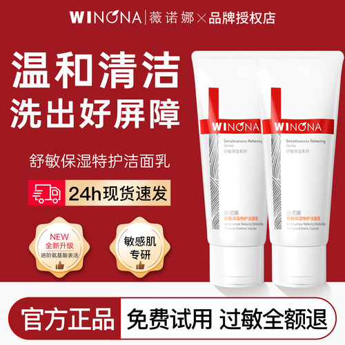 薇诺娜舒敏保湿特护洁面乳50g温和清洁修护屏障不紧绷洗面奶正品