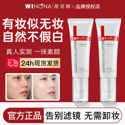 爆款热卖！薇诺娜素颜裸妆神器
