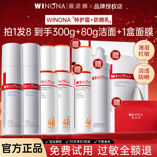 薇诺娜舒敏保湿特护霜+清透防晒乳敏感肌舒缓修护屏障乳液面霜