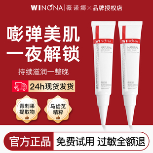 薇诺娜极润保湿 女 睡眠面膜15g免洗式 深入补水滋润过夜官方正品