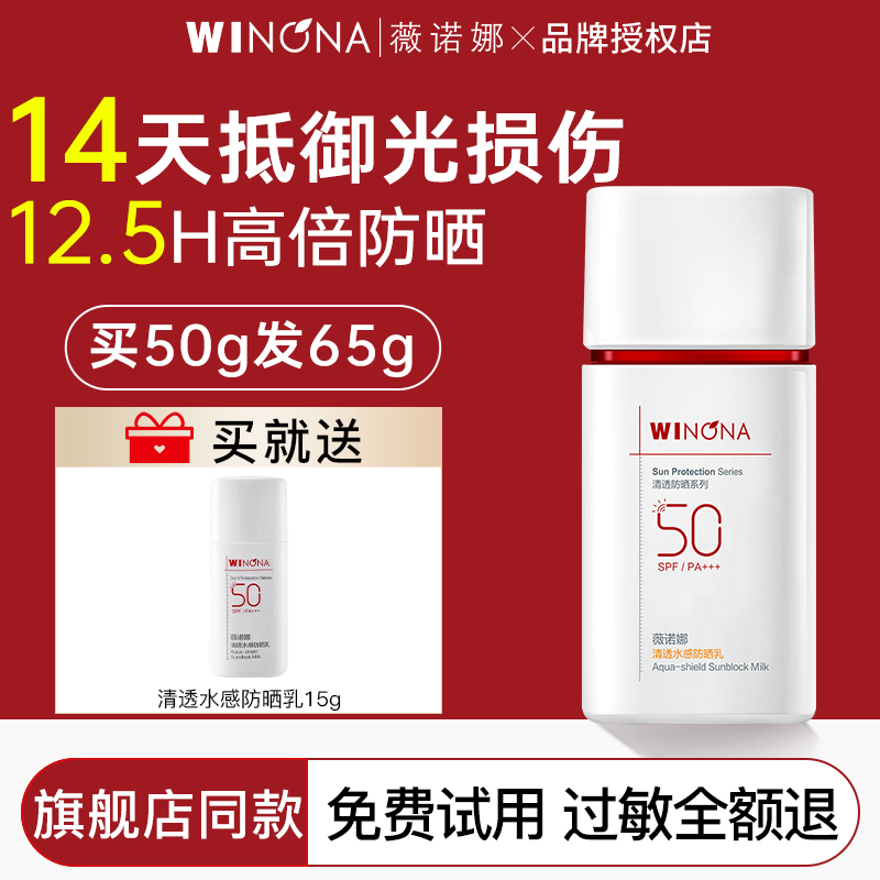 薇诺娜防晒乳防水SPF50PA+++
