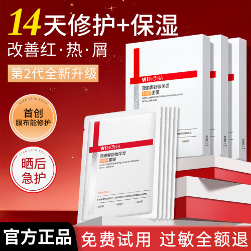 薇诺娜舒敏保湿特护面膜舒缓敏肌